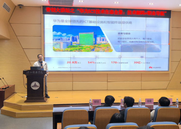 計算機工程學院青創大講壇 深度解析華為ICT技術生態全景