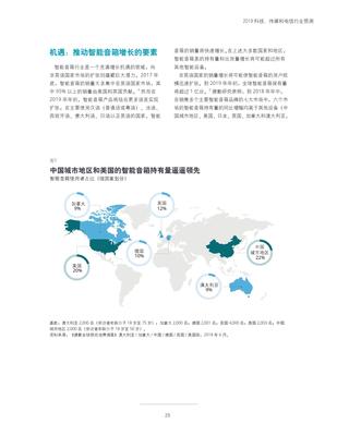 德勤咨詢 2019科技、傳媒和電信行業預測報告與網絡科技技術咨詢啟示